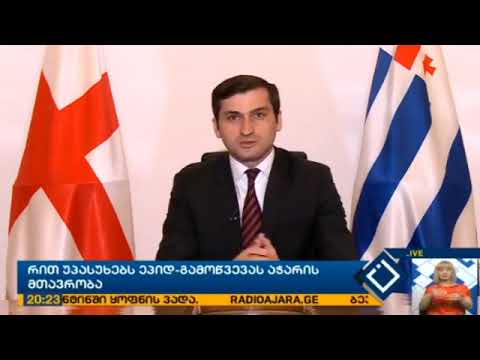 პირდაპირი ჩართვა აჭარის ტელევიზია, 07 09 20